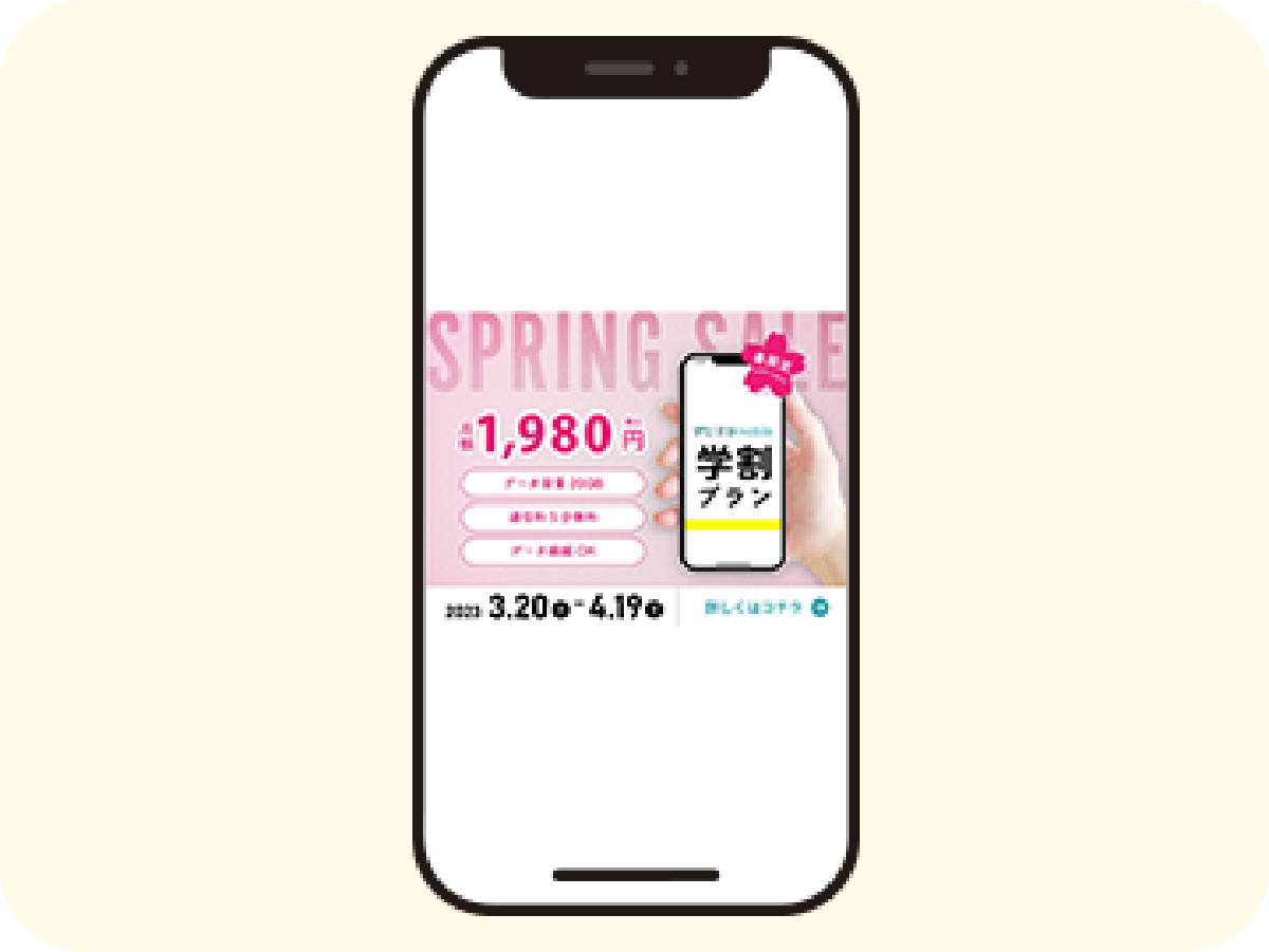 SPRING SALE(セール広告)